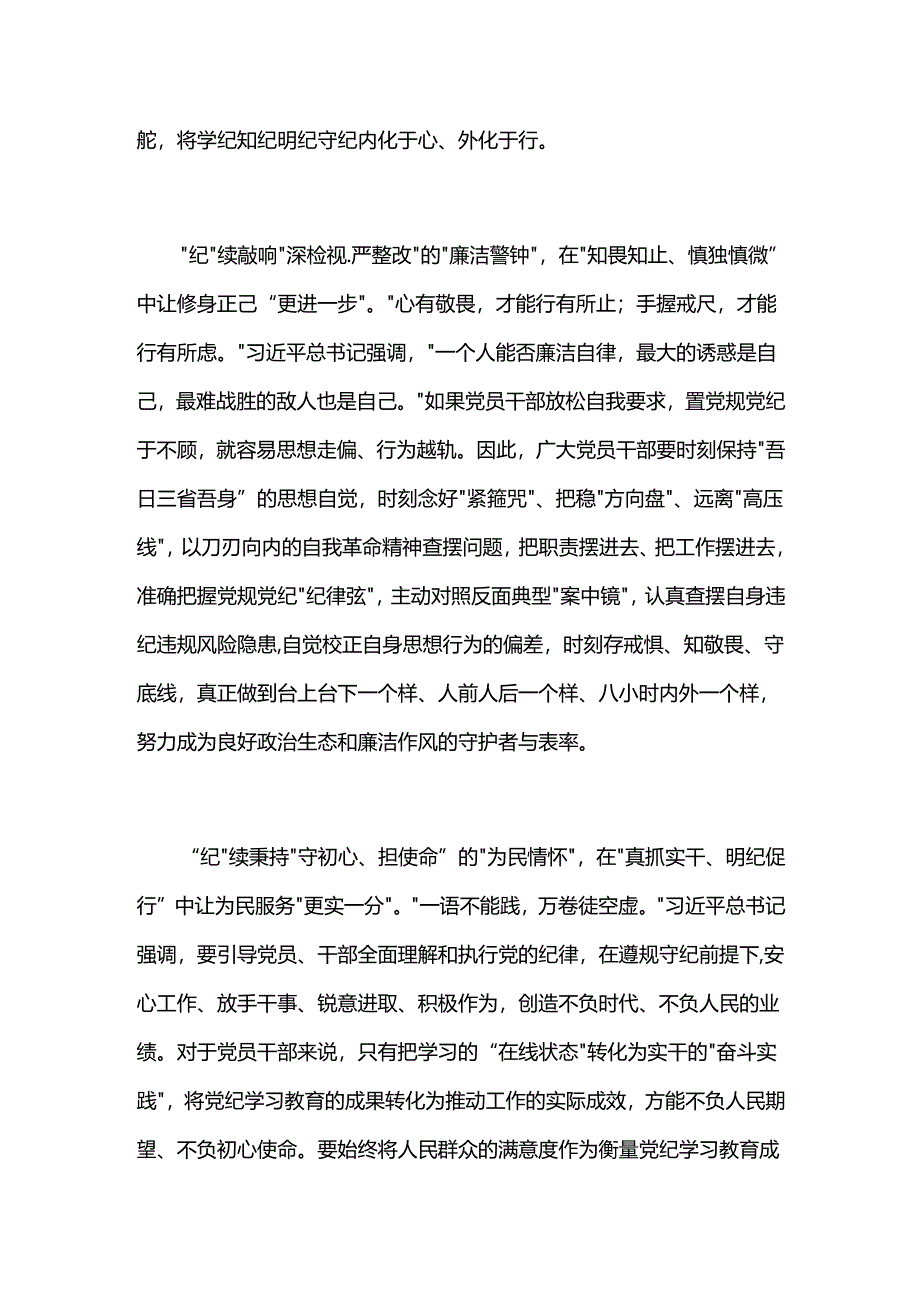 党纪学习教育心得.docx_第2页