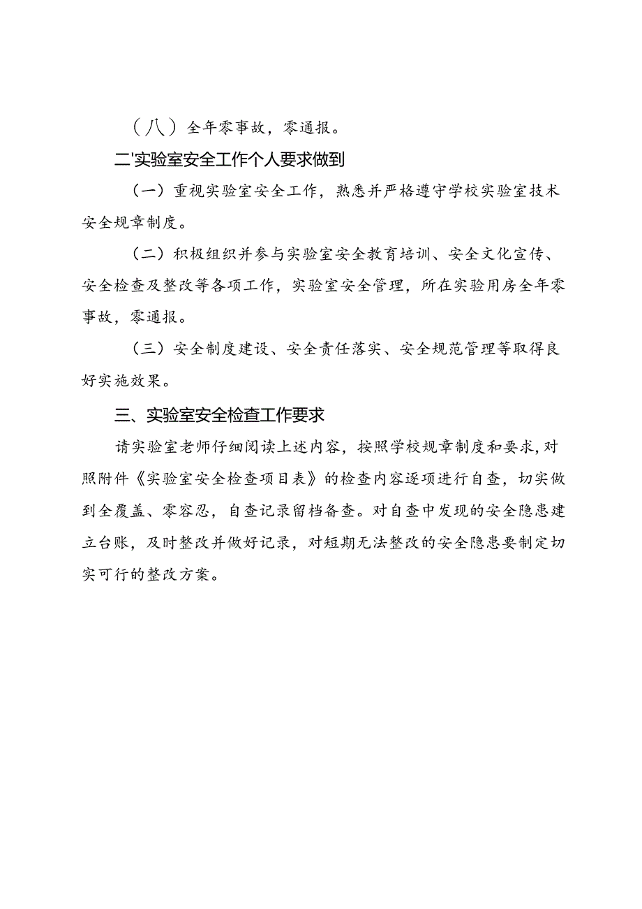 实验室安全工作事项告知书.docx_第2页