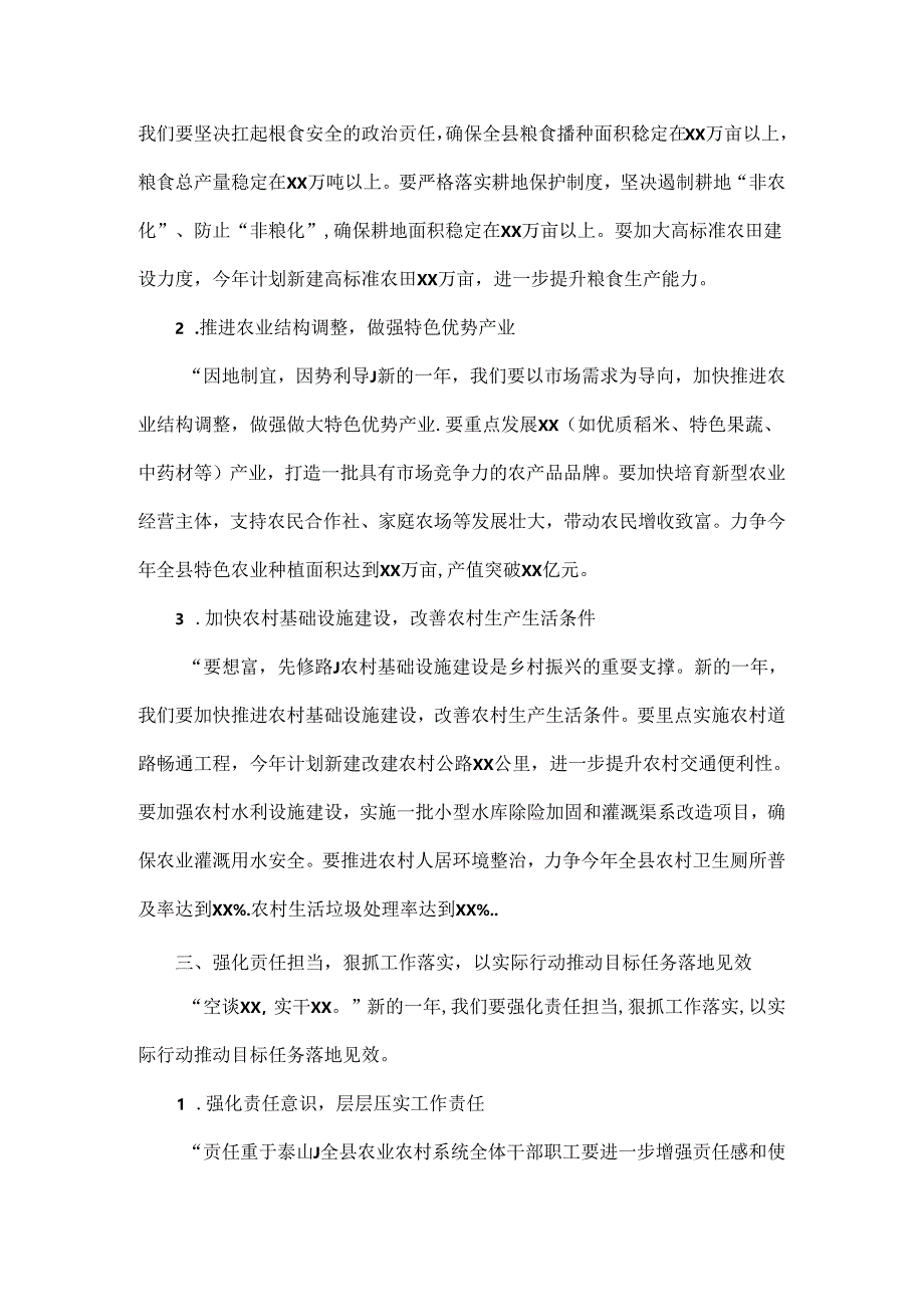 2025年xx县农业农村局长在收心会议上的讲话稿.docx_第2页