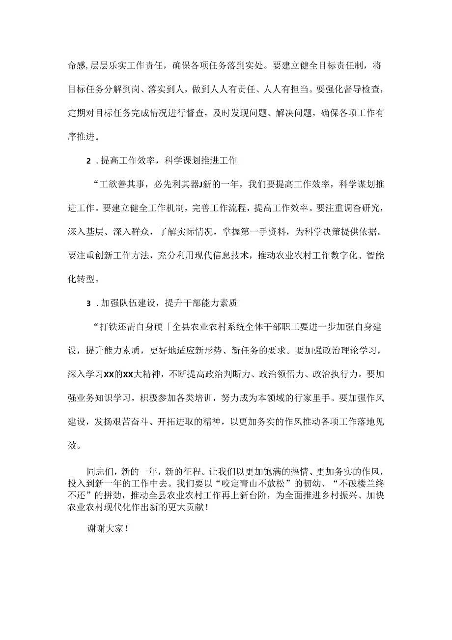 2025年xx县农业农村局长在收心会议上的讲话稿.docx_第3页