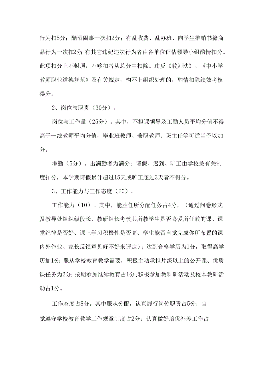 学校绩效工资分配制度改革实施方案.docx_第2页