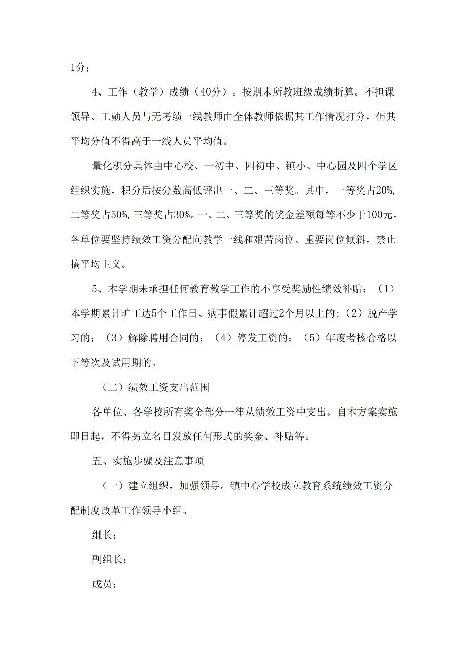 学校绩效工资分配制度改革实施方案.docx_第3页