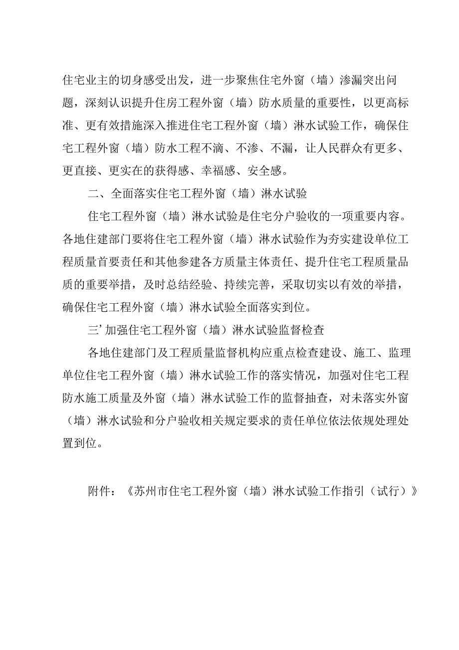 《苏州市住宅工程外窗（墙）淋水试验工作指引（试行）》.docx_第2页