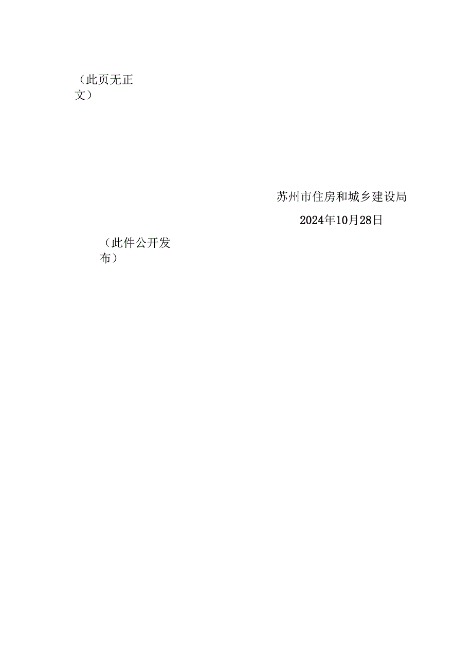 《苏州市住宅工程外窗（墙）淋水试验工作指引（试行）》.docx_第3页