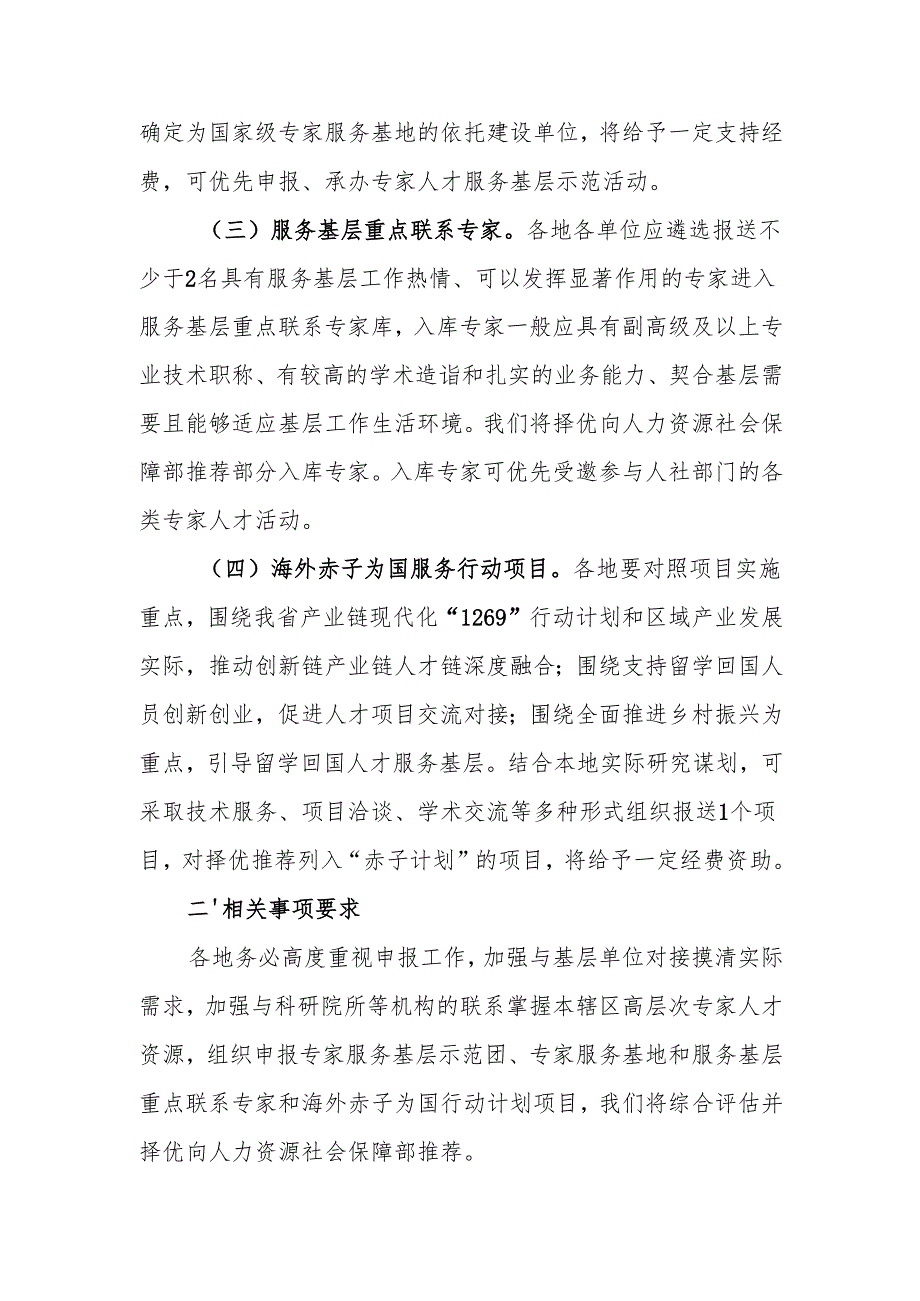 关于申报2025年专家服务基层项目的通知.docx_第2页