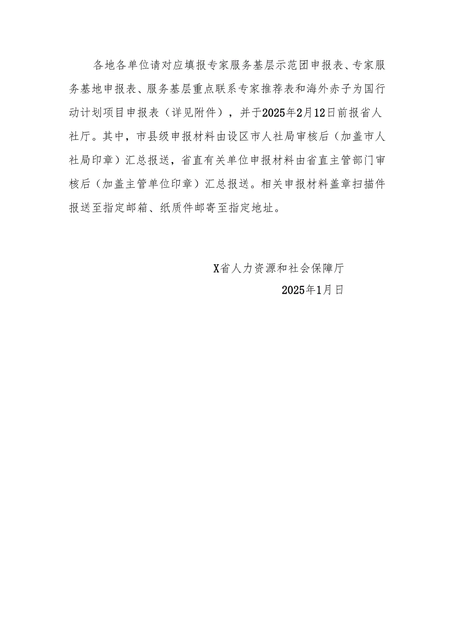 关于申报2025年专家服务基层项目的通知.docx_第3页