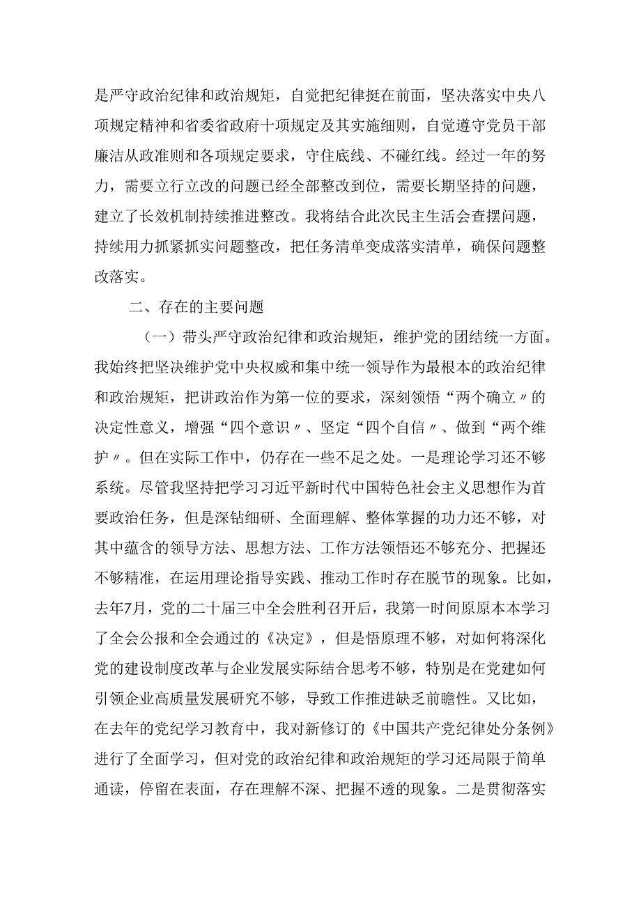 国有企业党委副书记2024-2025年度民主生活会“四个带头”个人对照检查材料.docx_第2页