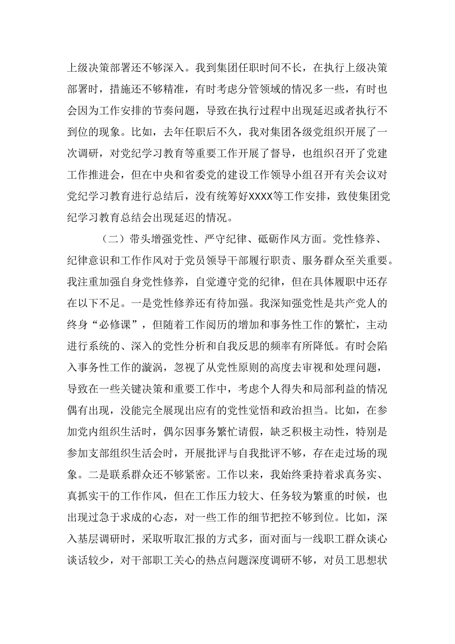 国有企业党委副书记2024-2025年度民主生活会“四个带头”个人对照检查材料.docx_第3页