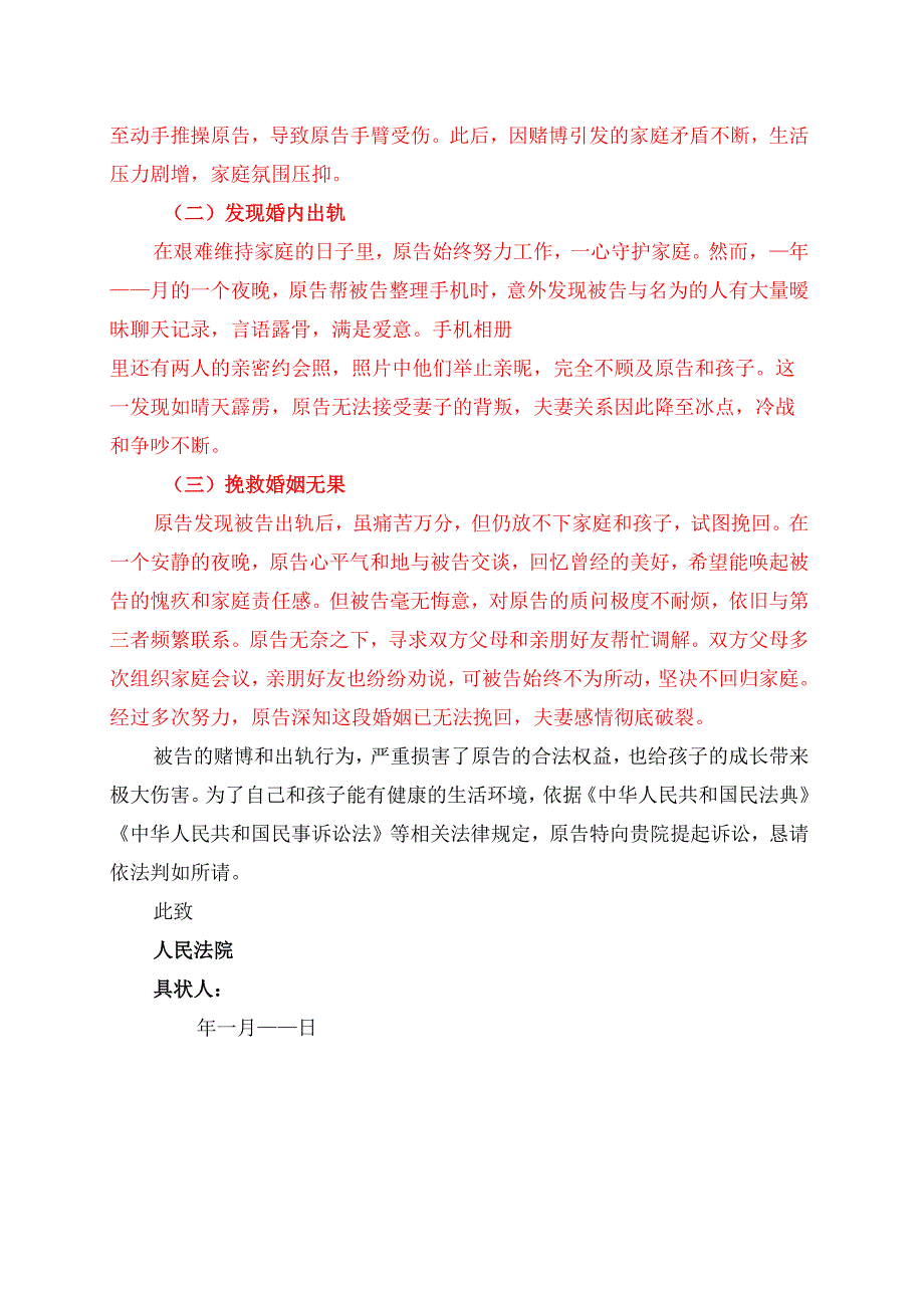 1.关于离婚起诉状（精选）.docx_第2页