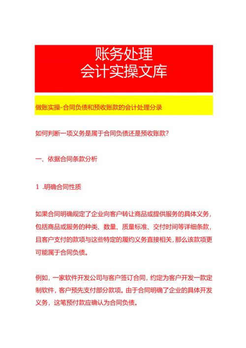 做账实操-合同负债和预收账款的会计处理分录.docx