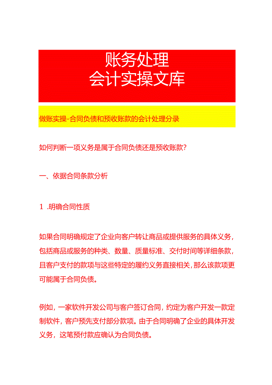 做账实操-合同负债和预收账款的会计处理分录.docx_第1页