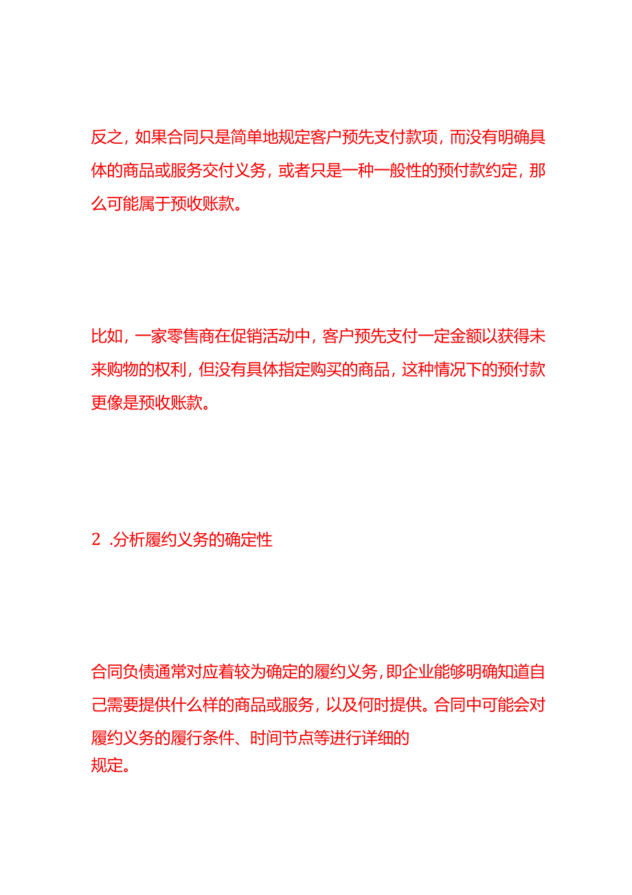 做账实操-合同负债和预收账款的会计处理分录.docx_第2页