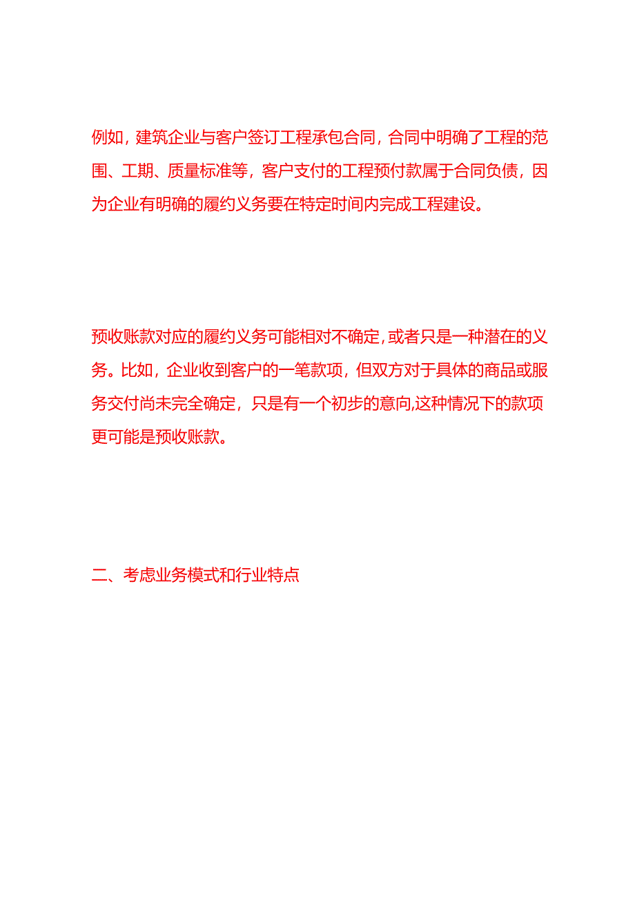 做账实操-合同负债和预收账款的会计处理分录.docx_第3页