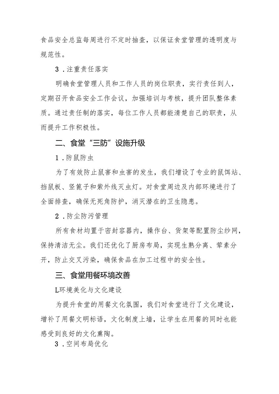 八篇2024年中小学校食堂食品卫生安全管理工作总结.docx_第2页