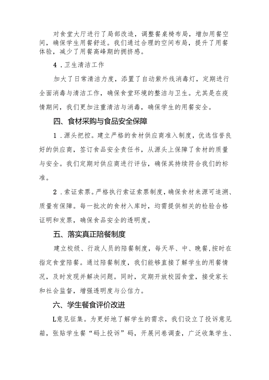 八篇2024年中小学校食堂食品卫生安全管理工作总结.docx_第3页