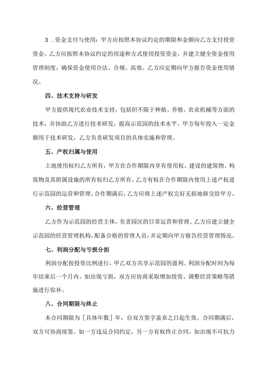 农业示范园合作协议(范文).docx_第2页
