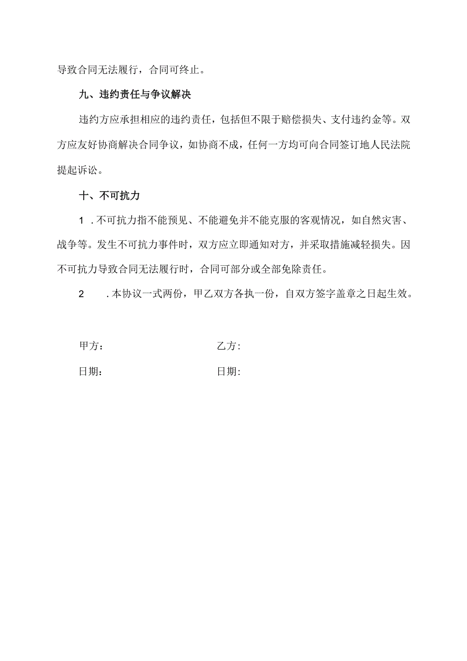 农业示范园合作协议(范文).docx_第3页