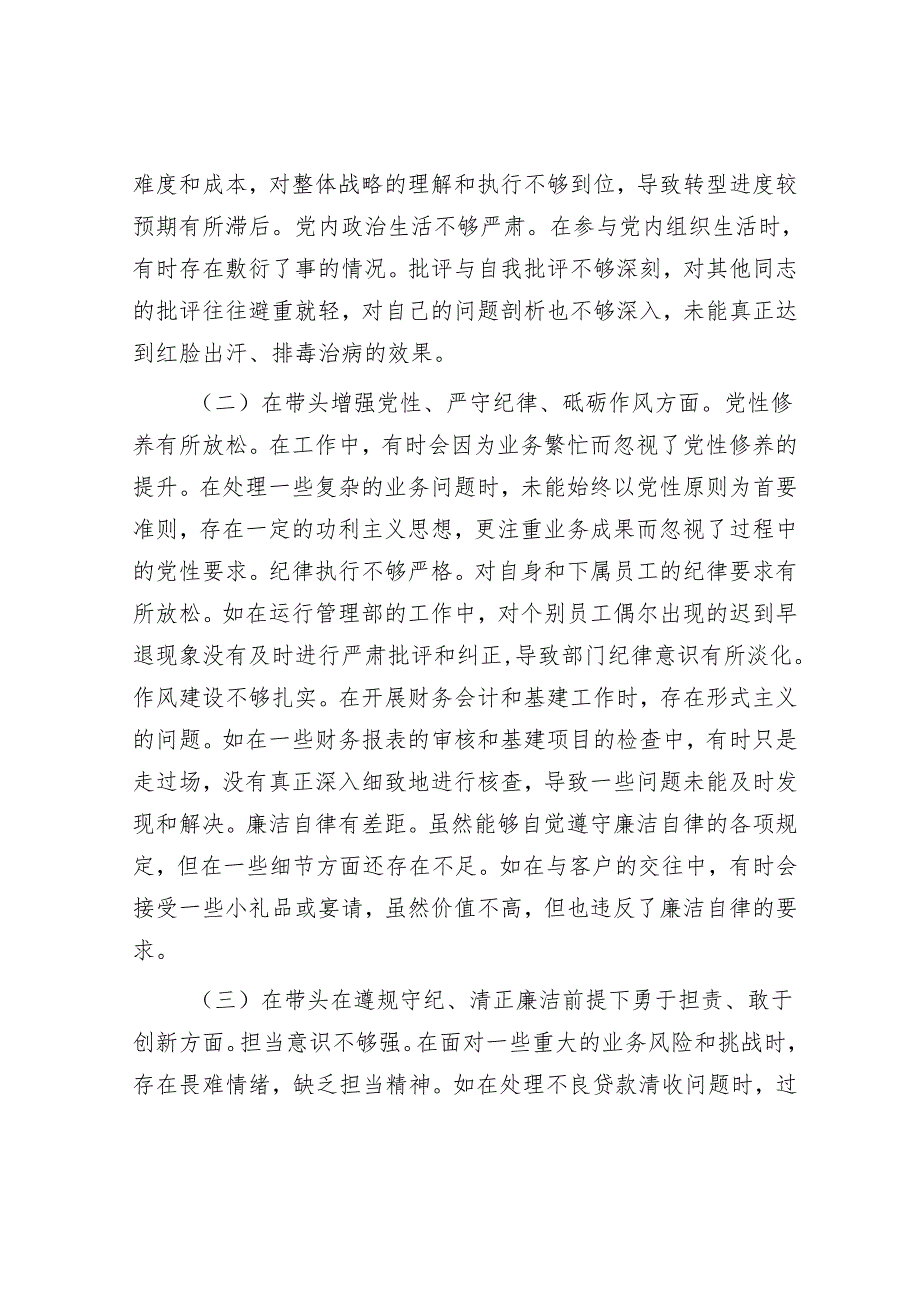 2024年民主生活会材料精选两篇合辑（对照检查材料+总结报告）.docx_第2页