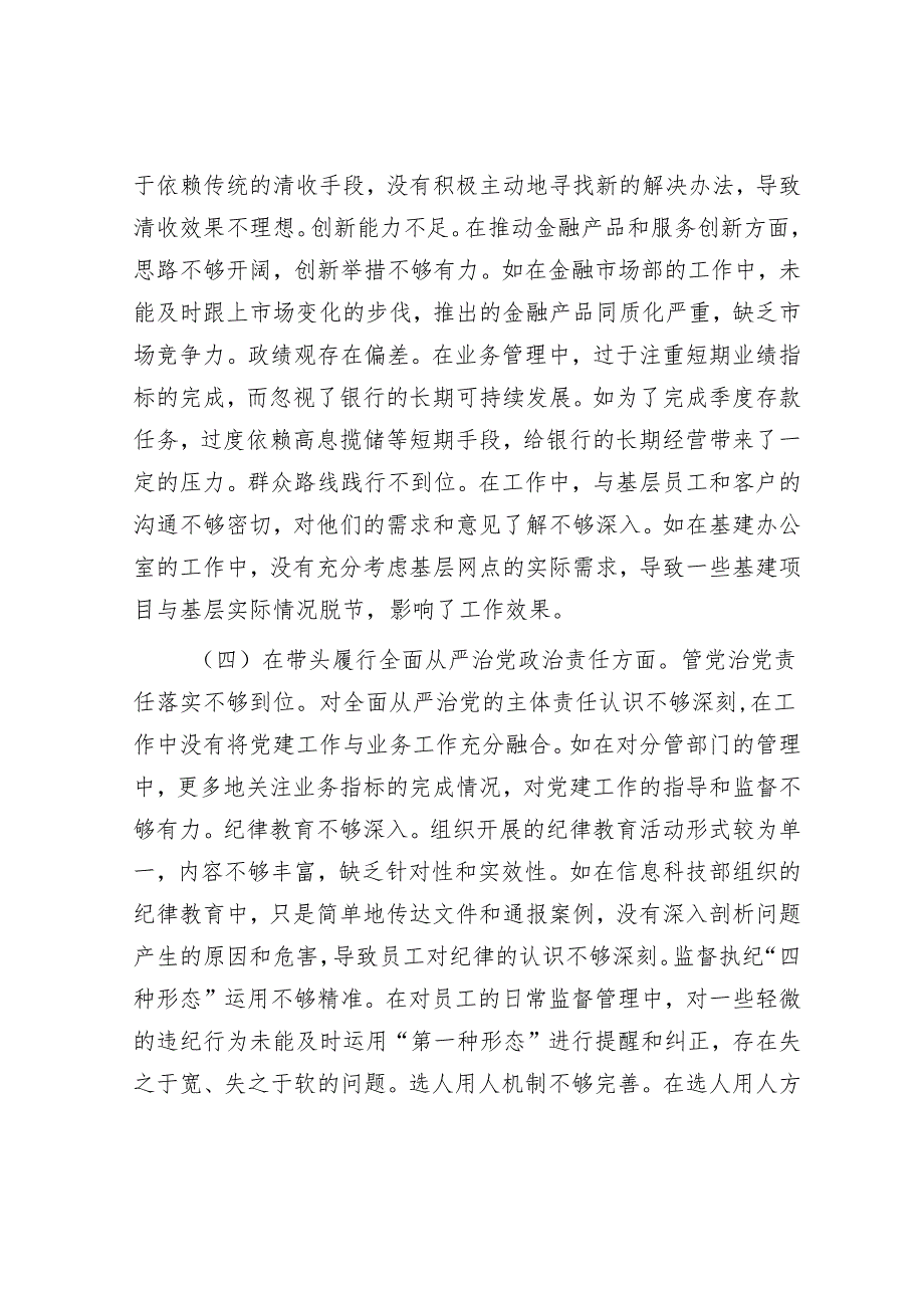 2024年民主生活会材料精选两篇合辑（对照检查材料+总结报告）.docx_第3页