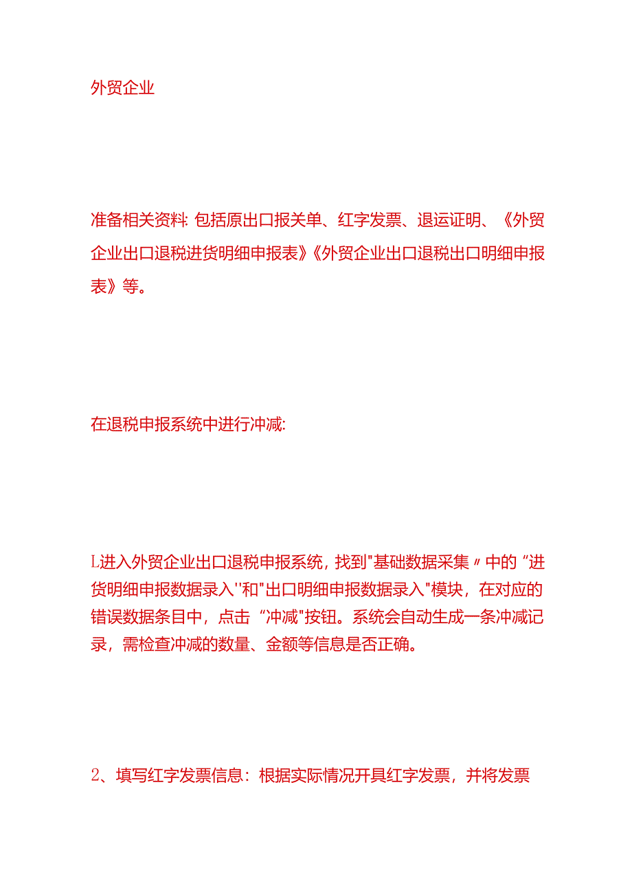 做账实操-出口货物发生退运的会计处理流程.docx_第2页
