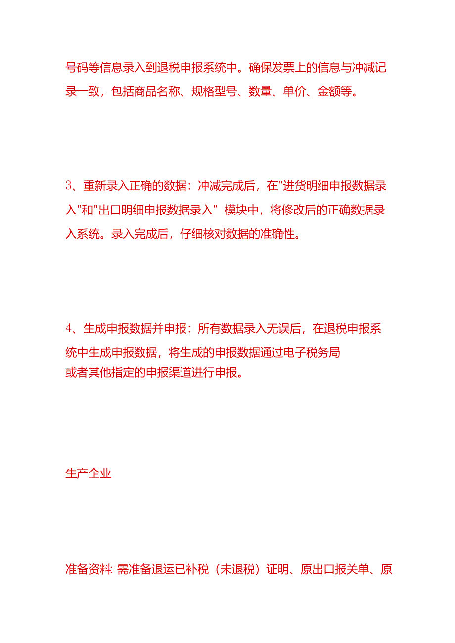 做账实操-出口货物发生退运的会计处理流程.docx_第3页