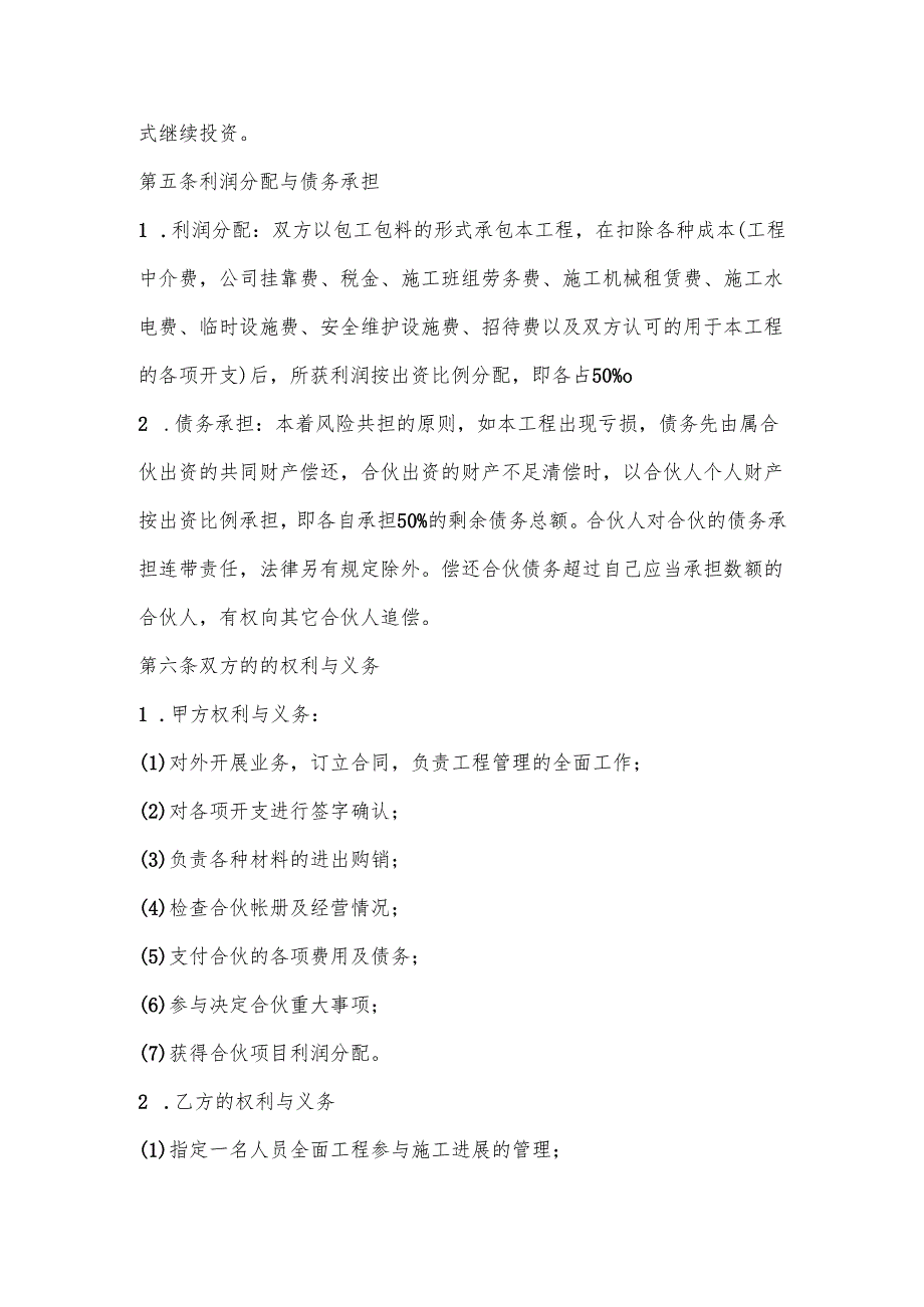 工程合伙协议书.docx_第2页