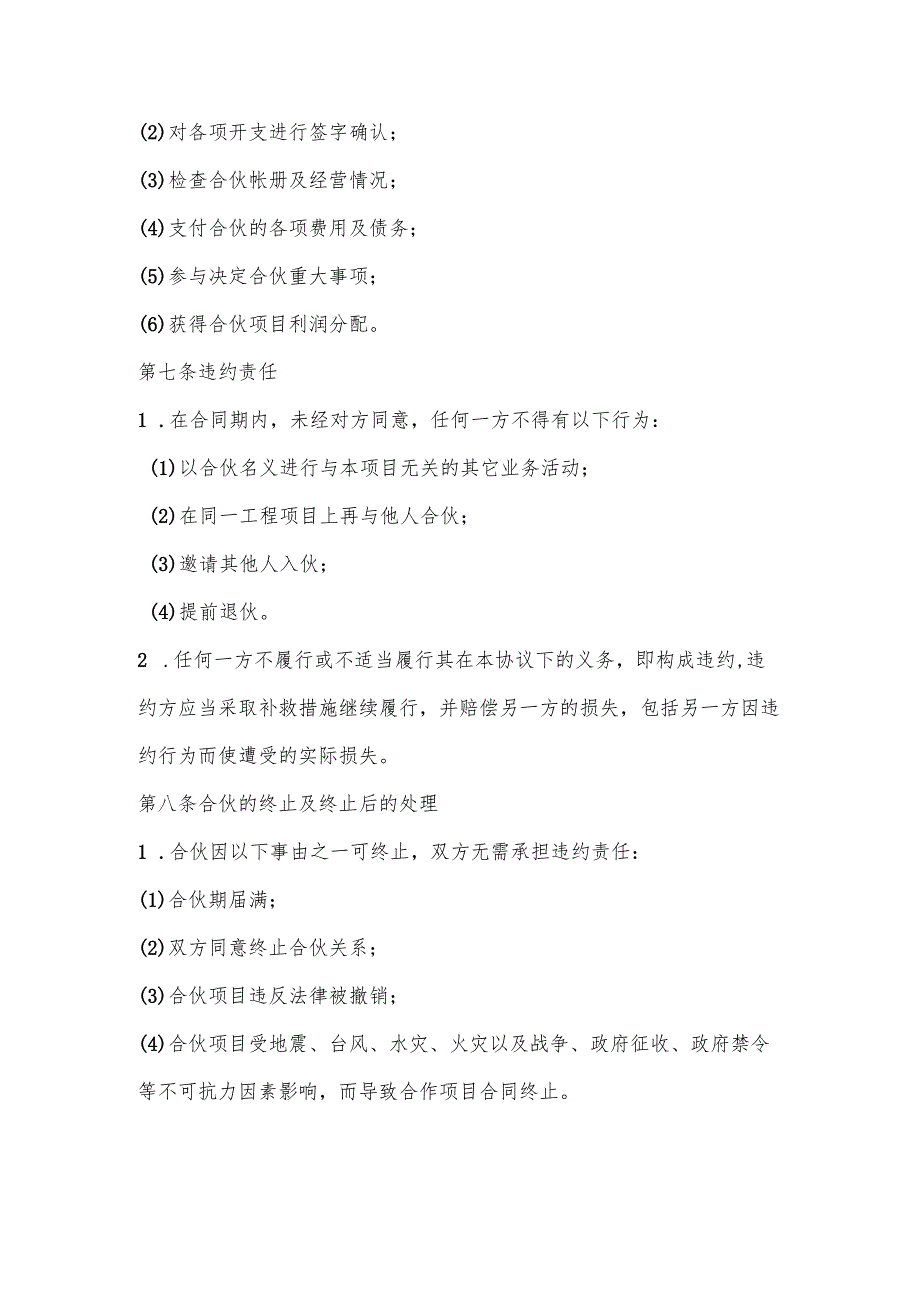 工程合伙协议书.docx_第3页