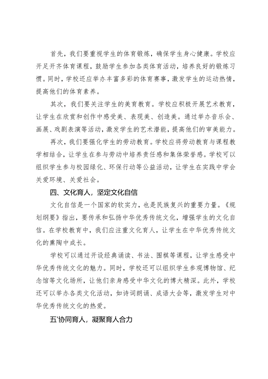 中小学校长、教师学习《教育强国建设规划纲要（2024—2035年）》心得体会.docx_第3页