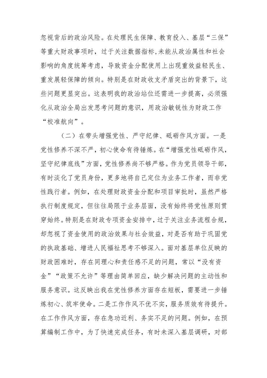 最新财政局党组书记2024年度专题民主生活检查材料（四个带头）word范文.docx_第2页