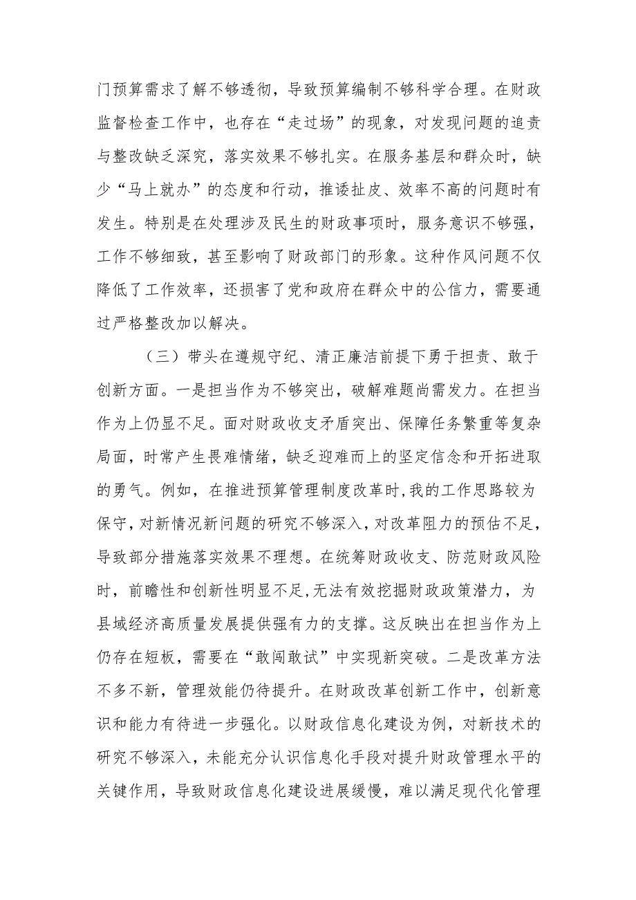 最新财政局党组书记2024年度专题民主生活检查材料（四个带头）word范文.docx_第3页