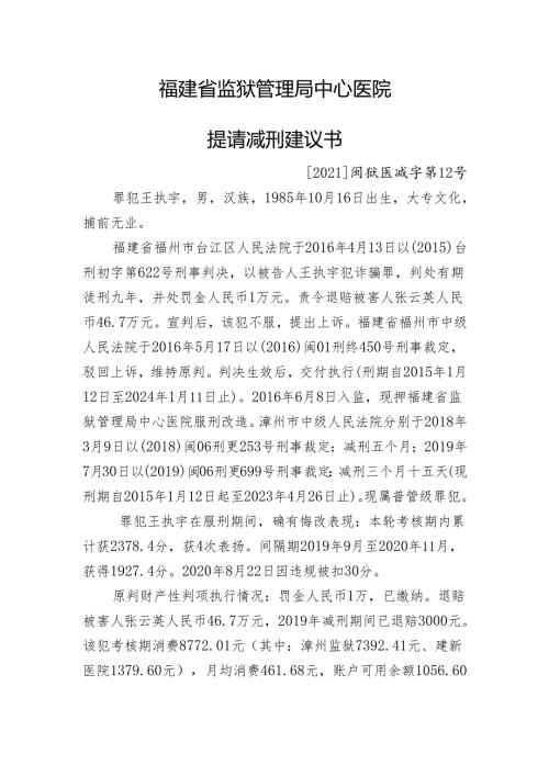 提请减刑建议书.docx