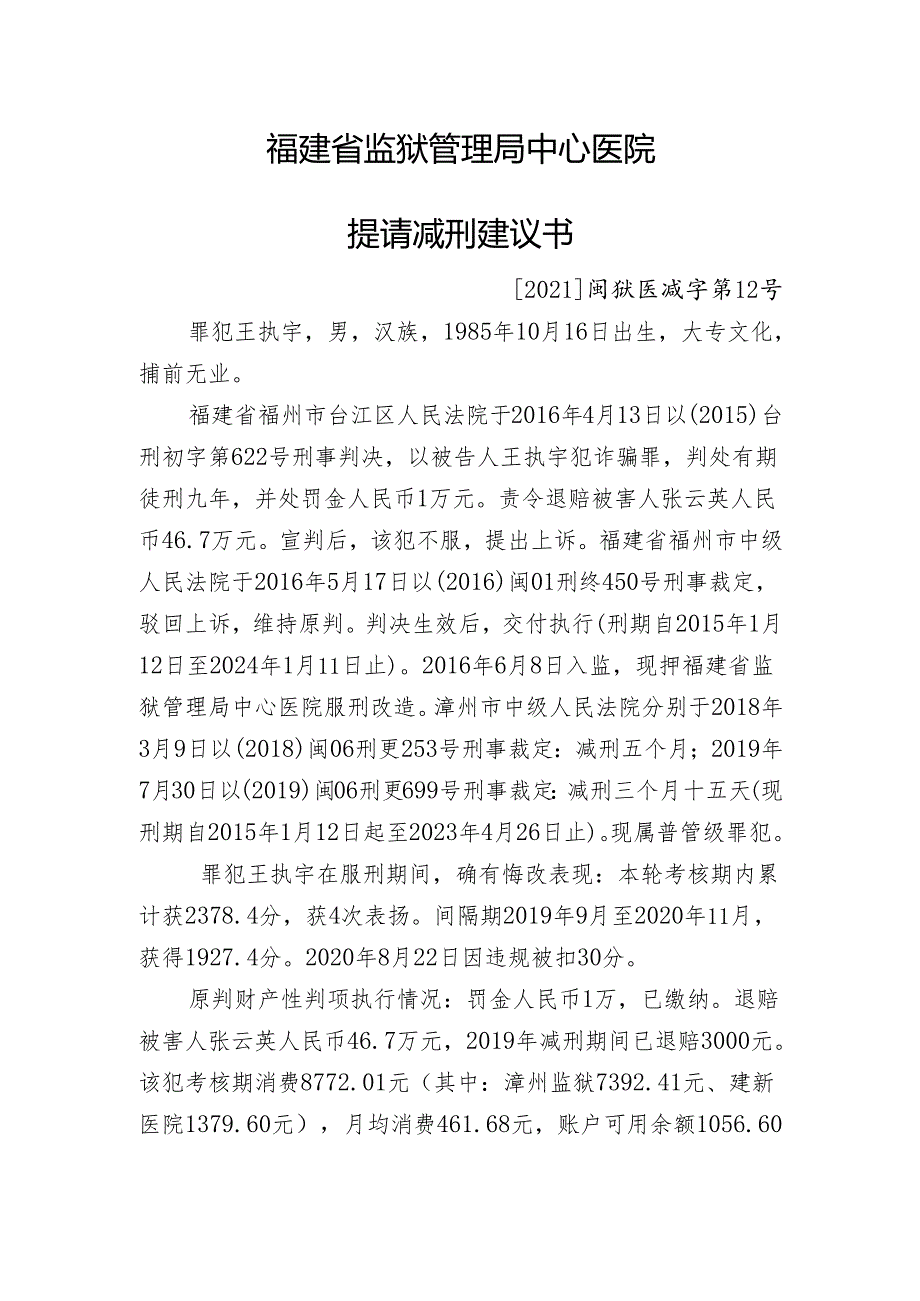 提请减刑建议书.docx_第1页
