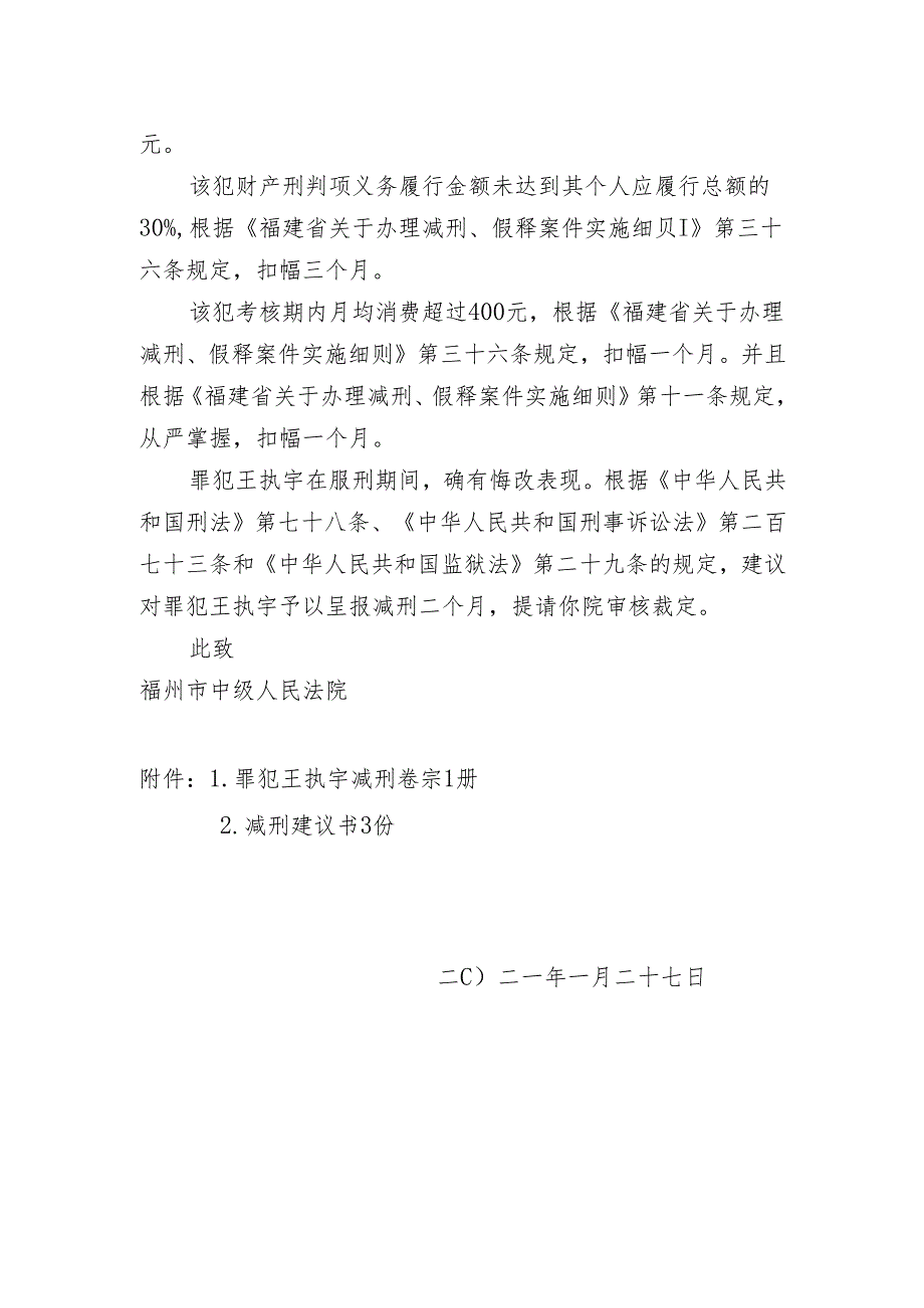提请减刑建议书.docx_第2页