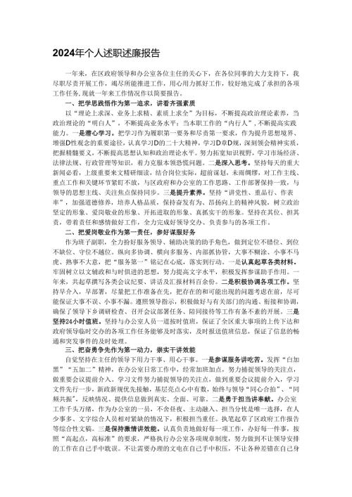 2024年个人述职述廉报告.docx
