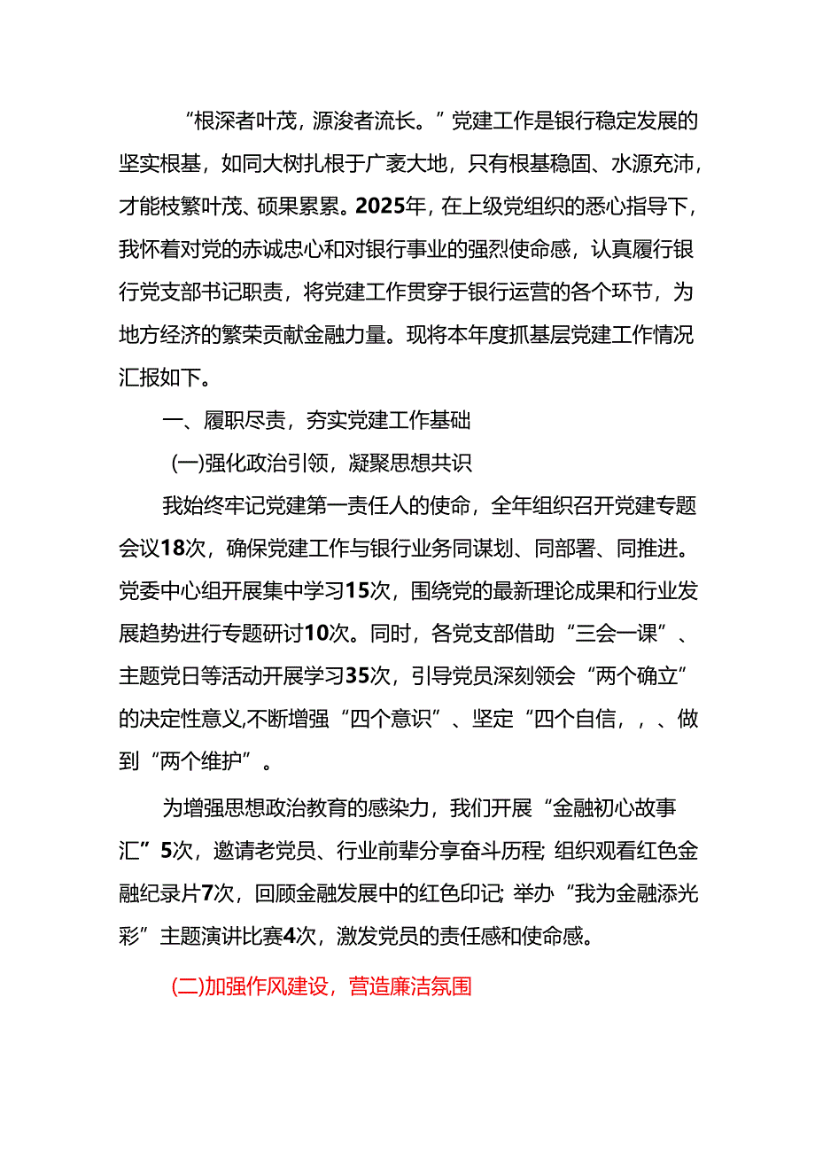 2025年银行党支部书记抓基层党建工作述职报告（详细版）.docx_第2页