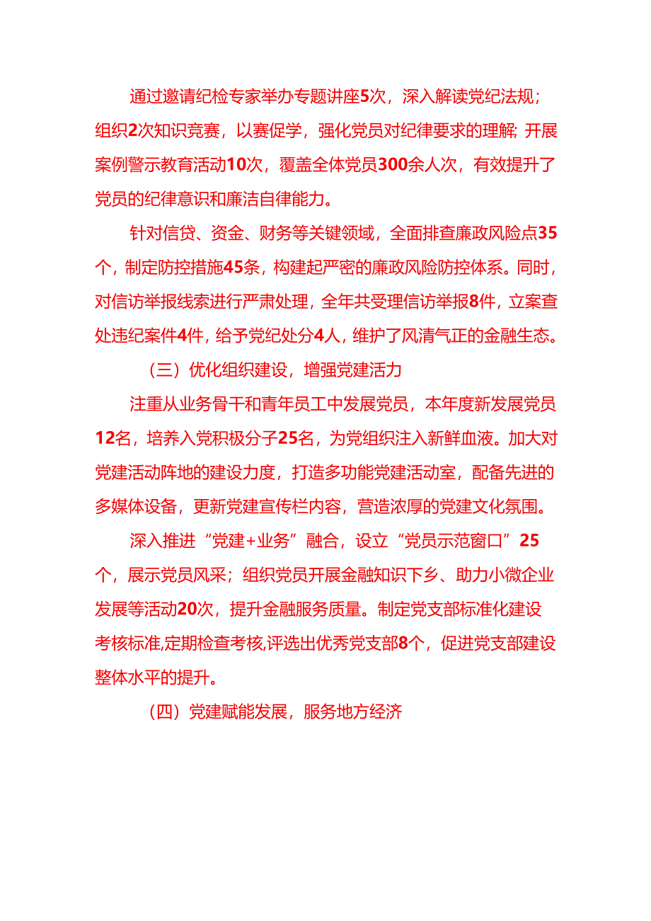 2025年银行党支部书记抓基层党建工作述职报告（详细版）.docx_第3页