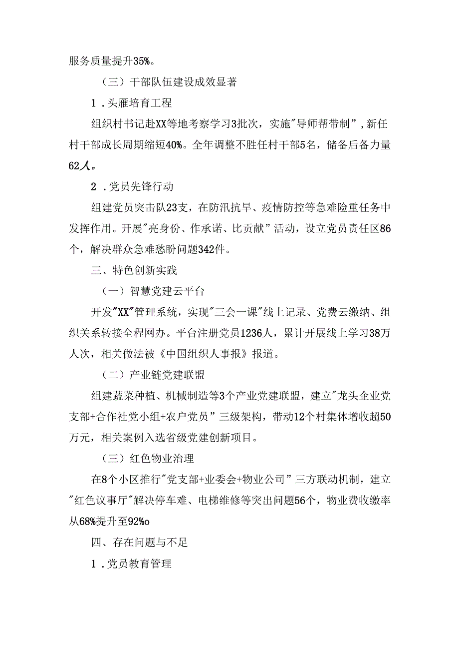 某镇2024年度基层党建工作总结.docx_第2页