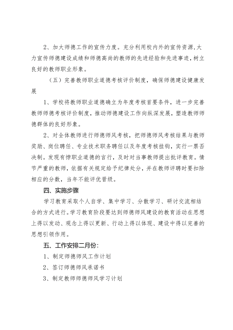 2024-2025年春季第二学期初中师德师风工作计划、学校师德师风建设工作计划.docx_第3页