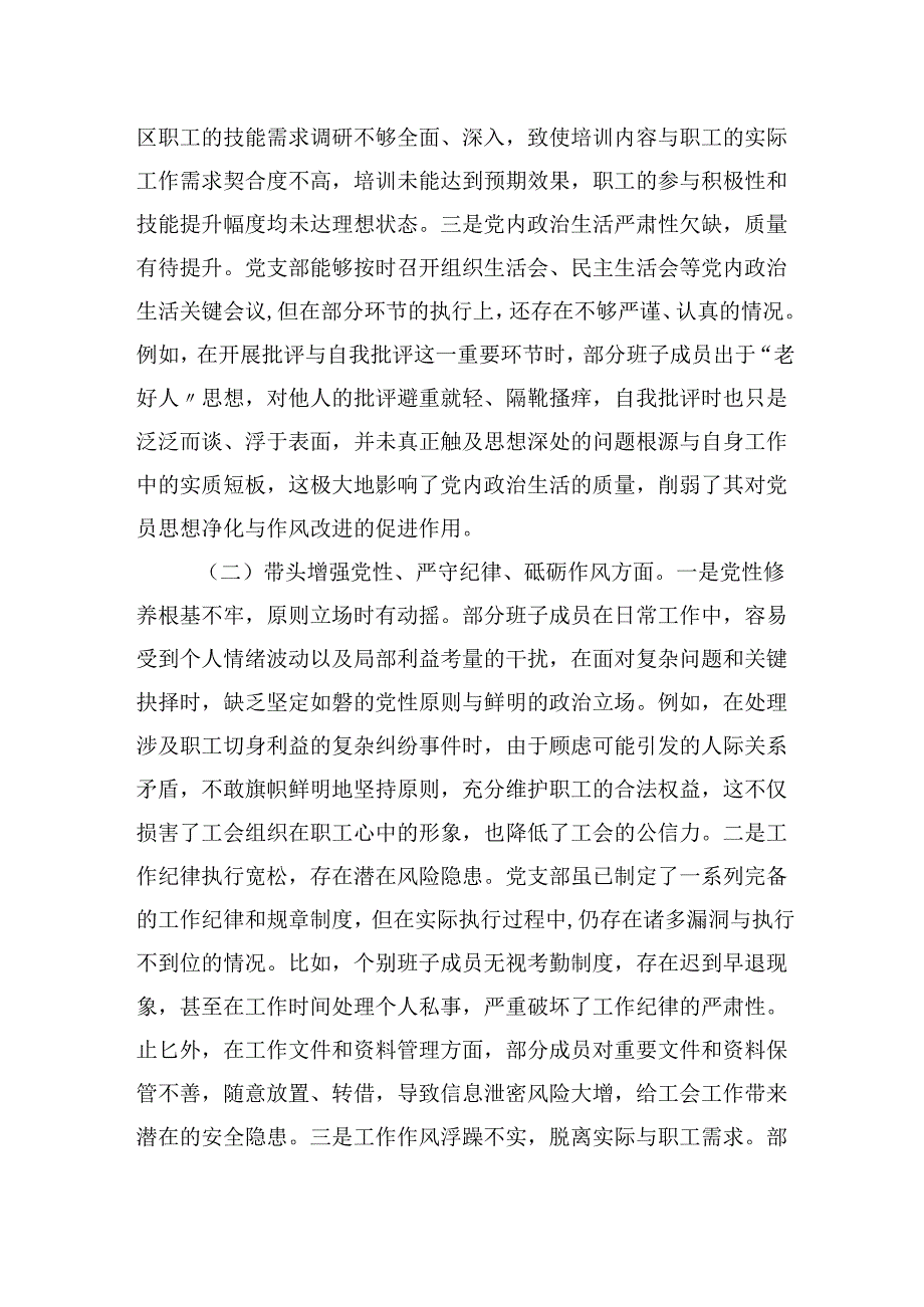 市总工会2024-2025年度党支部支部班子组织生活会对照检查材料（四个带头）.docx_第2页