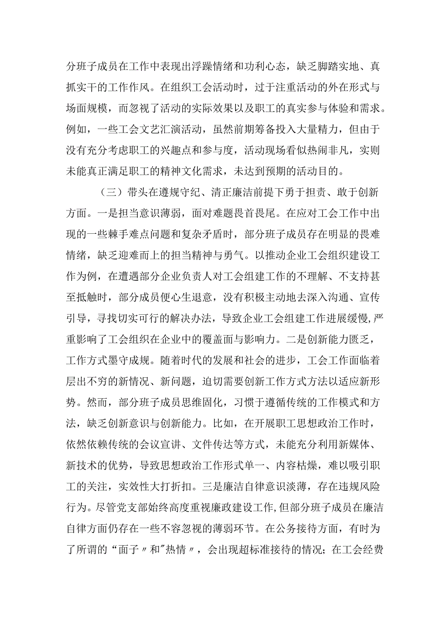市总工会2024-2025年度党支部支部班子组织生活会对照检查材料（四个带头）.docx_第3页