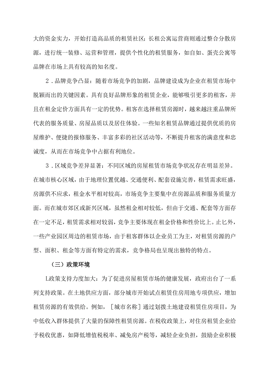 房屋租赁评审报告范文.docx_第2页