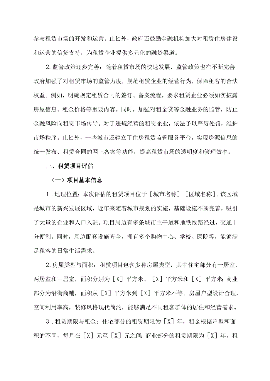 房屋租赁评审报告范文.docx_第3页