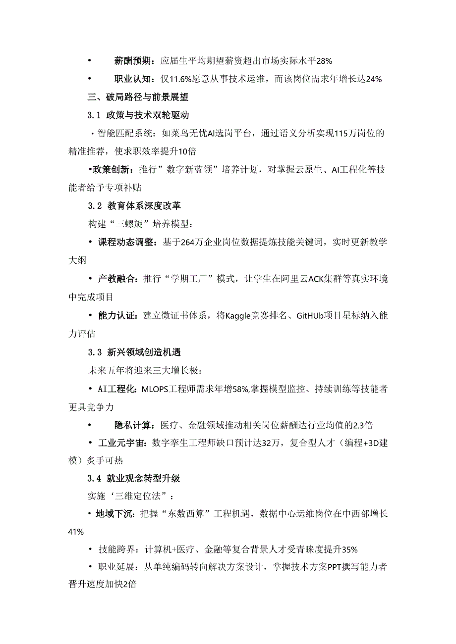 当代大学生就业困境分析与前景展望.docx_第3页