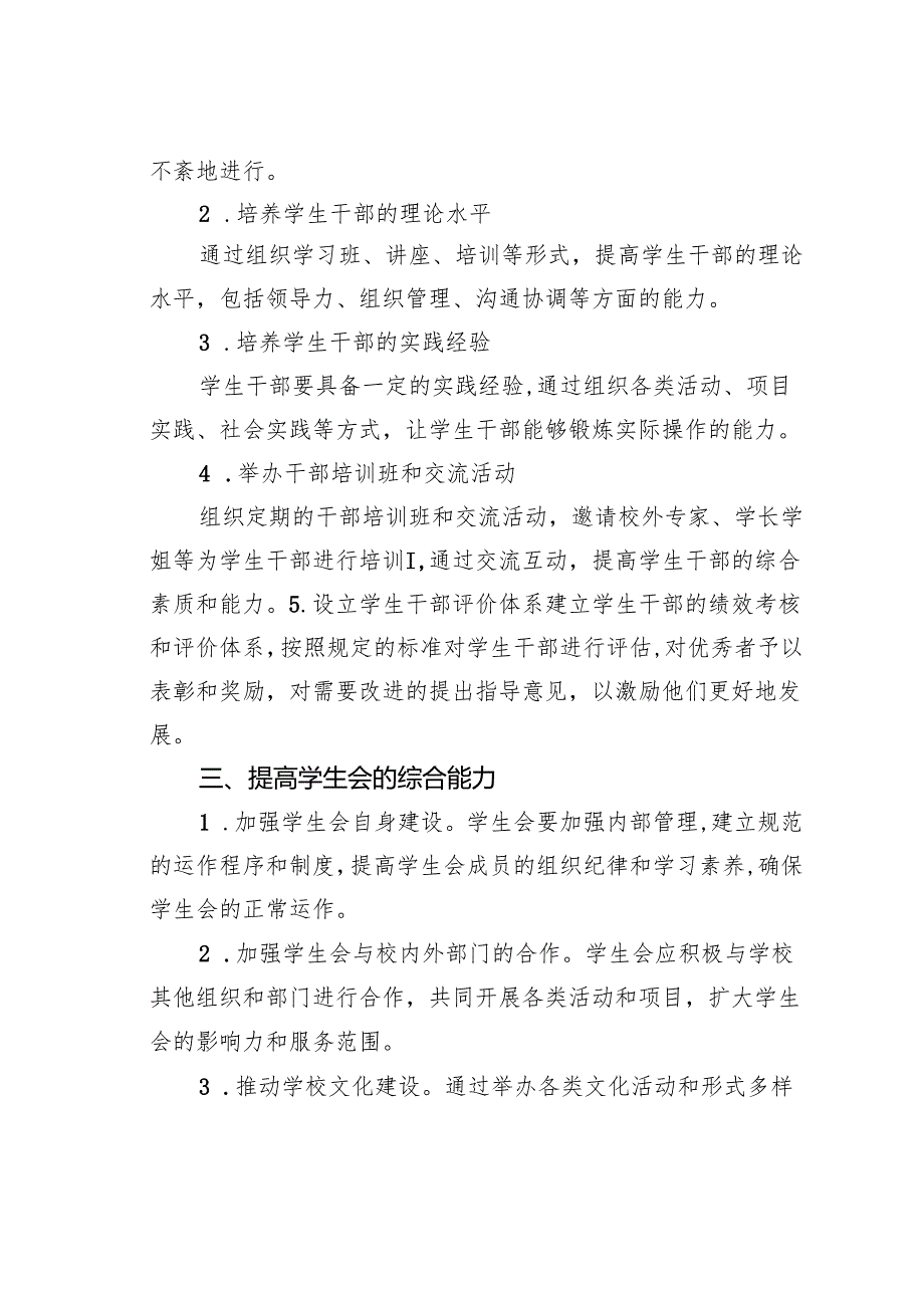 某某学校组建学生会组织培养学生干部工作方案.docx_第2页