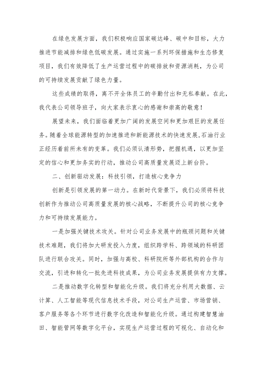 某石油公司领导在职代会暨2025年工作会议上的主题报告.docx_第2页