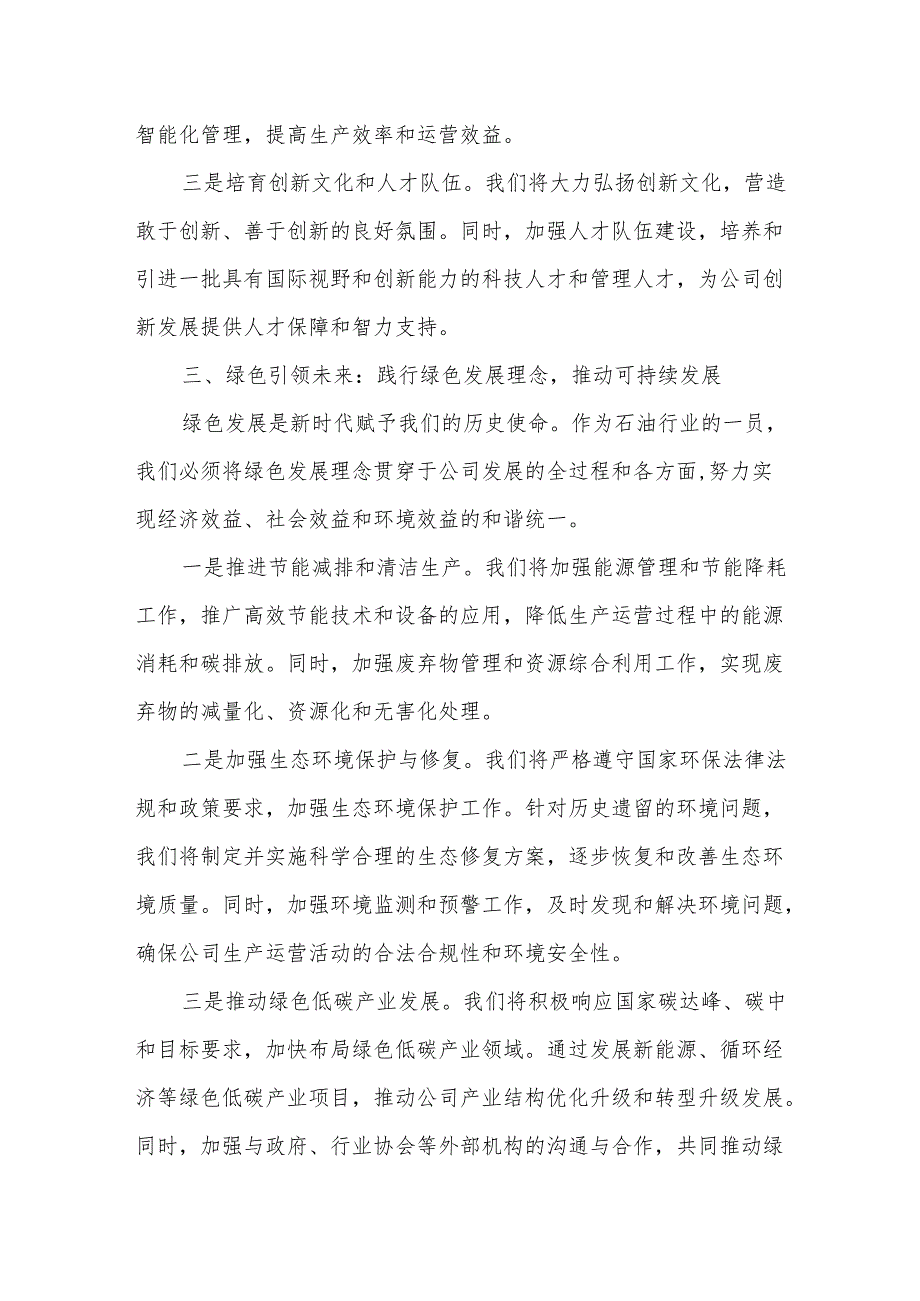 某石油公司领导在职代会暨2025年工作会议上的主题报告.docx_第3页