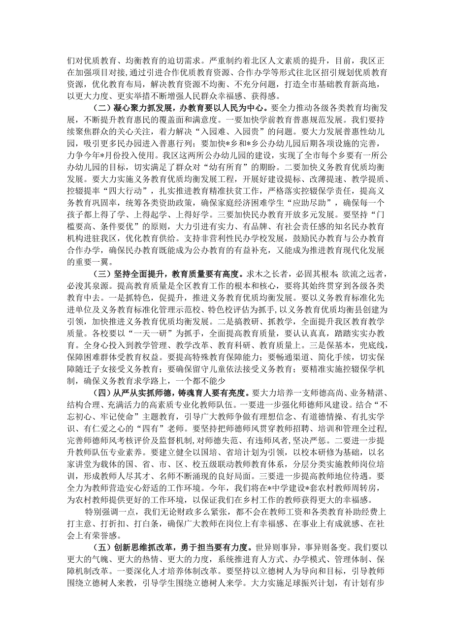 区长在全区教育体育工作会议上的讲话.docx_第2页
