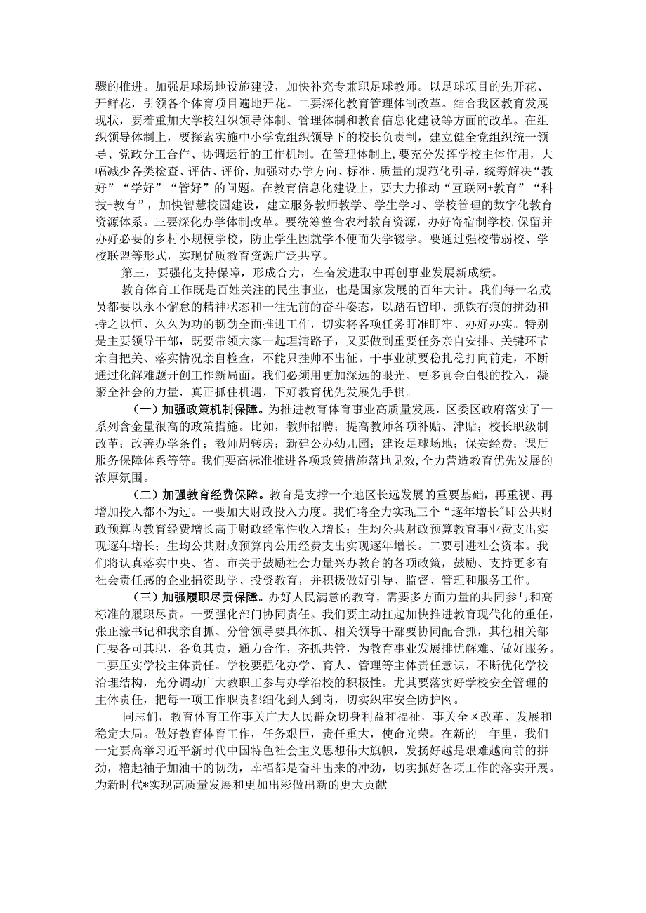 区长在全区教育体育工作会议上的讲话.docx_第3页