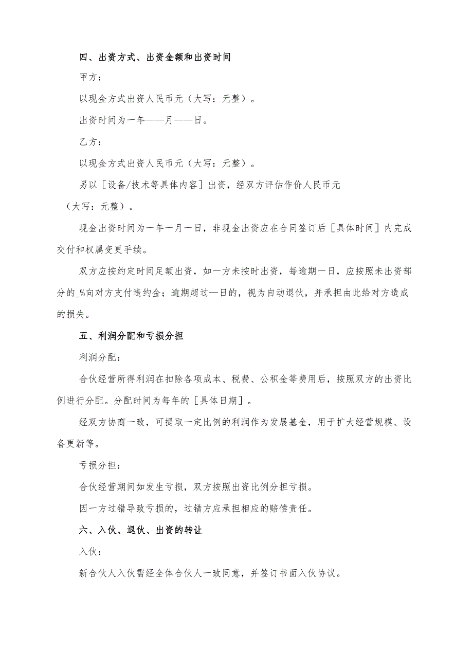 汽车维修合伙经营合同模板.docx_第2页