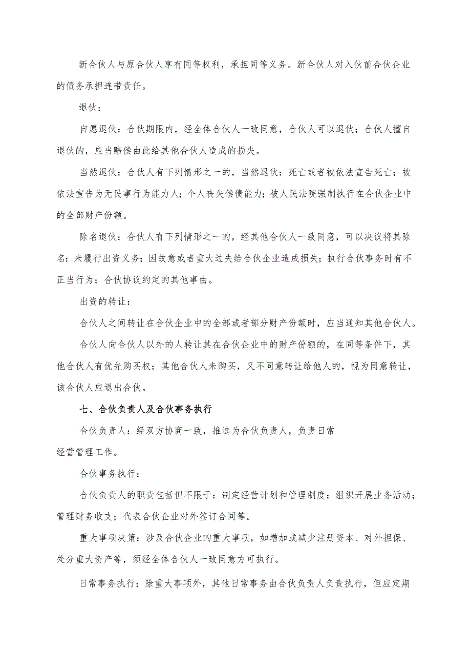 汽车维修合伙经营合同模板.docx_第3页